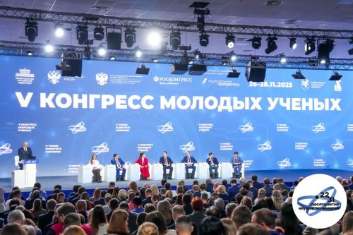 V Конгресс молодых ученых | V Young Scientists Congress